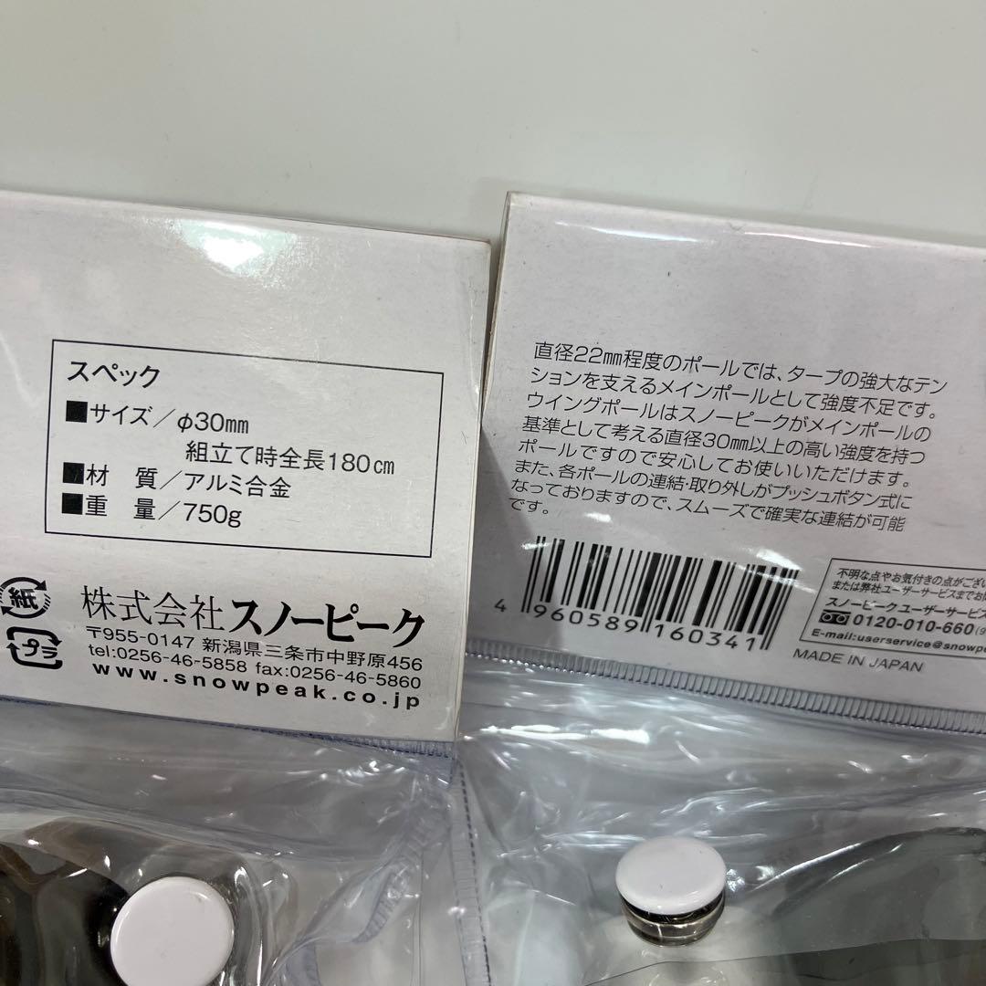 A2C38■ peak スノーピーク ウイングポール180cm 2セット