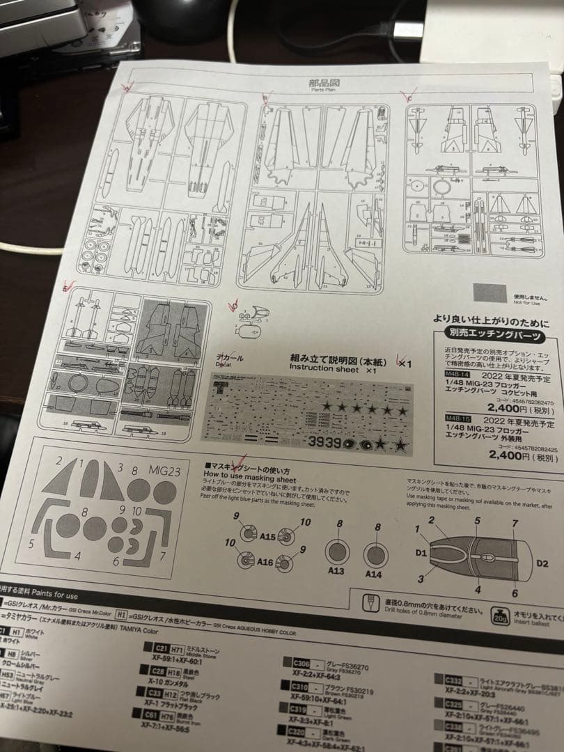 PLATZ ITALERI 1/48 MiG23-MF フロッガーB