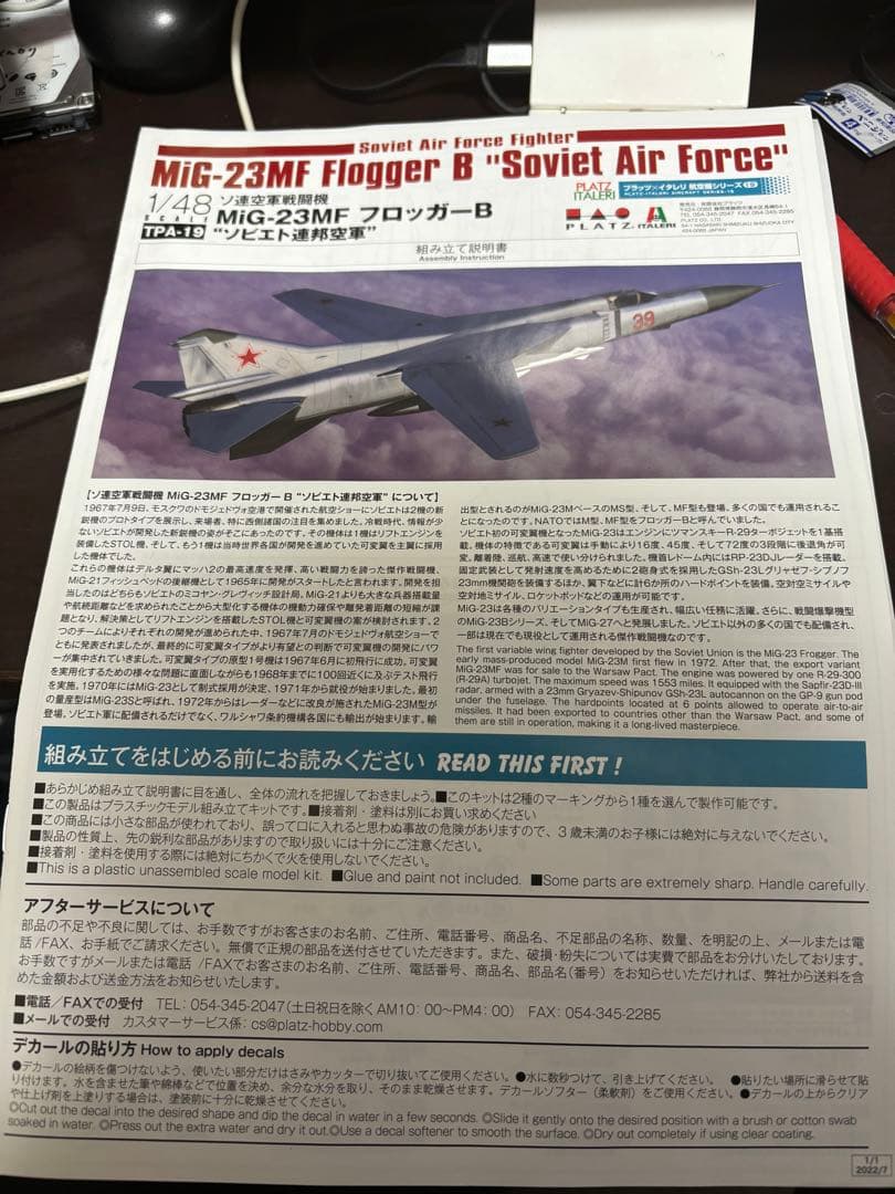 PLATZ ITALERI 1/48 MiG23-MF フロッガーB