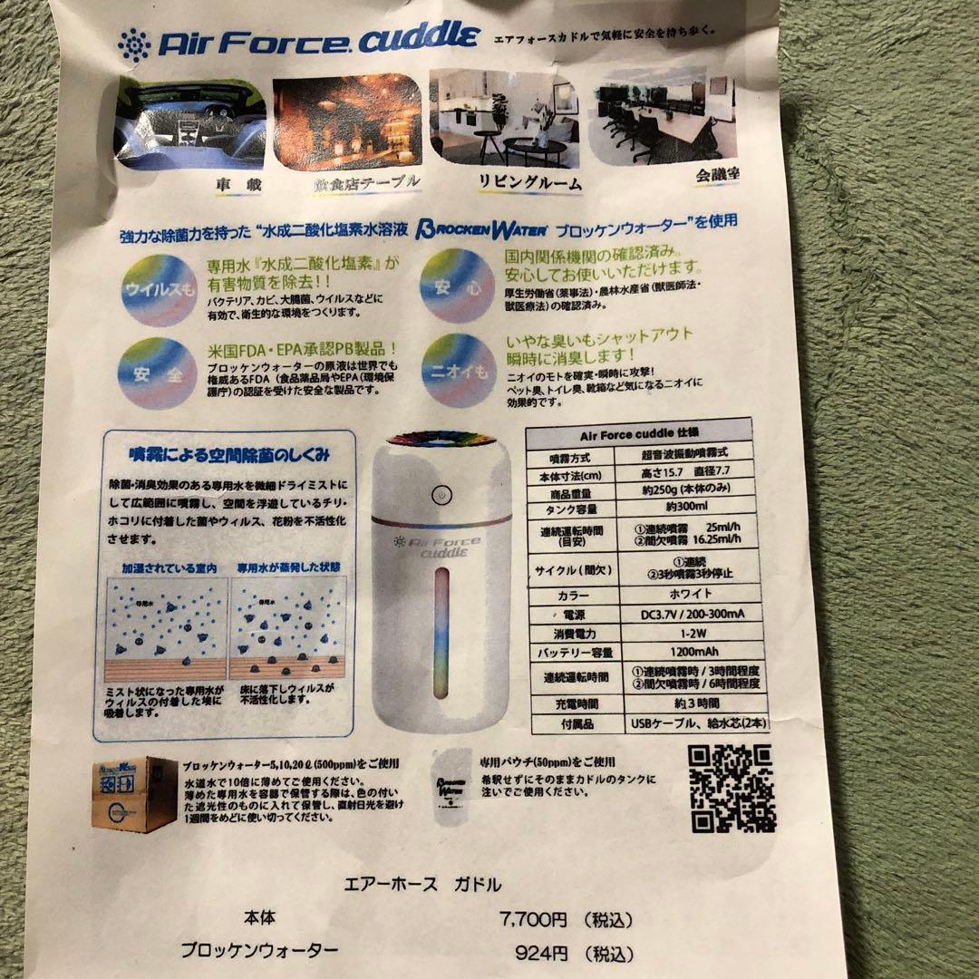 エアフォースカドル