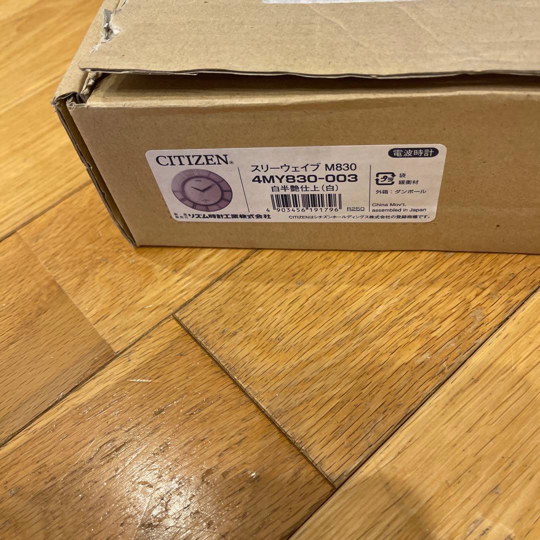 ⭐️新品・未使用⭐️未使用⭐️CITIZEN 電波時計