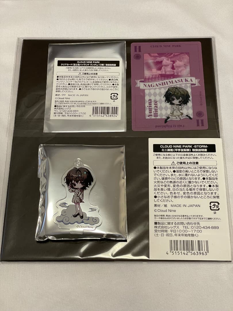 クラウドナインパーク　富士急ハイランド　クリアカード　キーホルダー　平手友梨奈