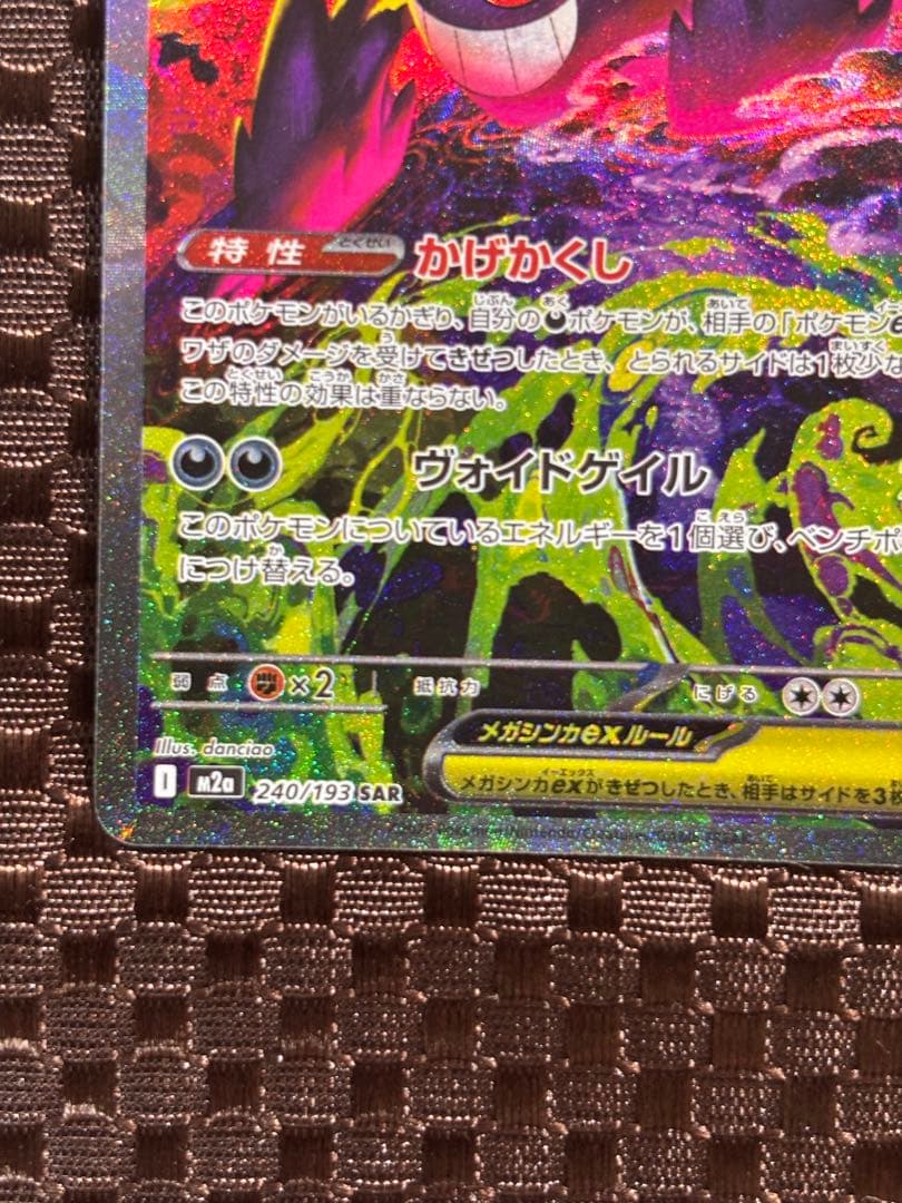【極美品】メガゲンガーex SAR センタリング良