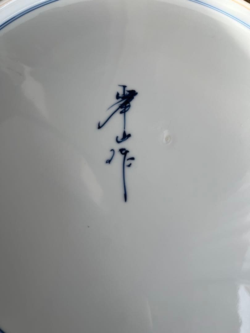 有田焼 峯山窯 大皿 絵皿　直径約45cm 南天 鳥図 手描き 飾り皿【送料込】