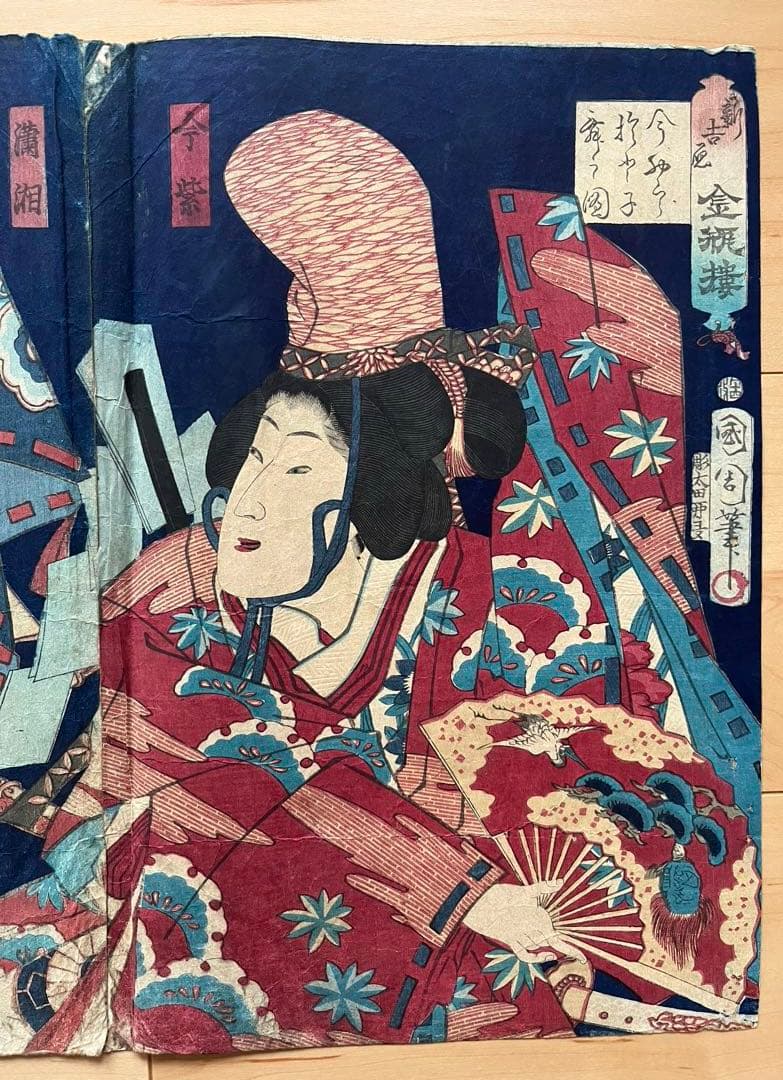 浮世絵 原画　豊原國周 版画 アンティーク美術　歌舞伎絵　木版画　3連画