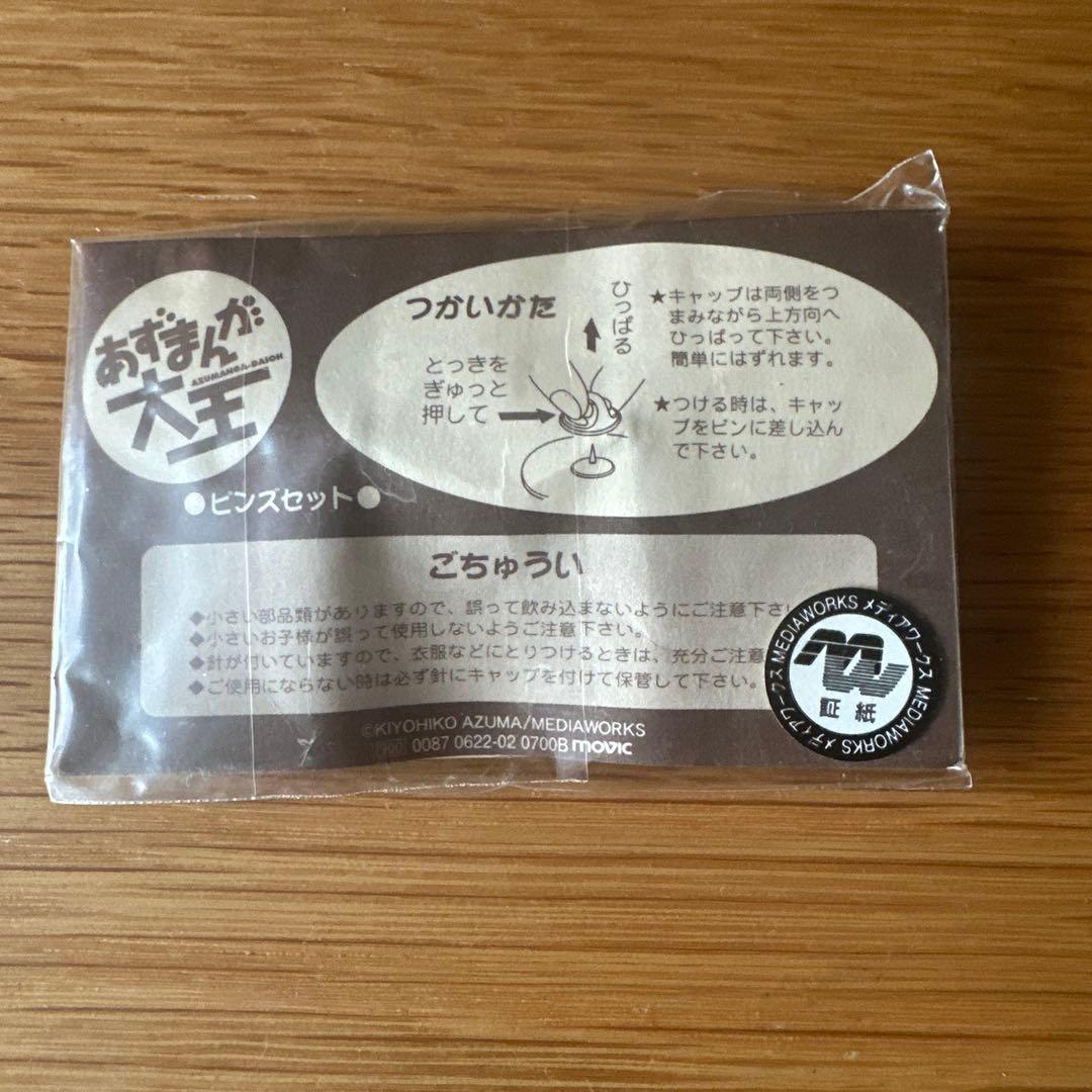 未開封　あずまんが大王　ちよちゃん　おおさかピンズセット