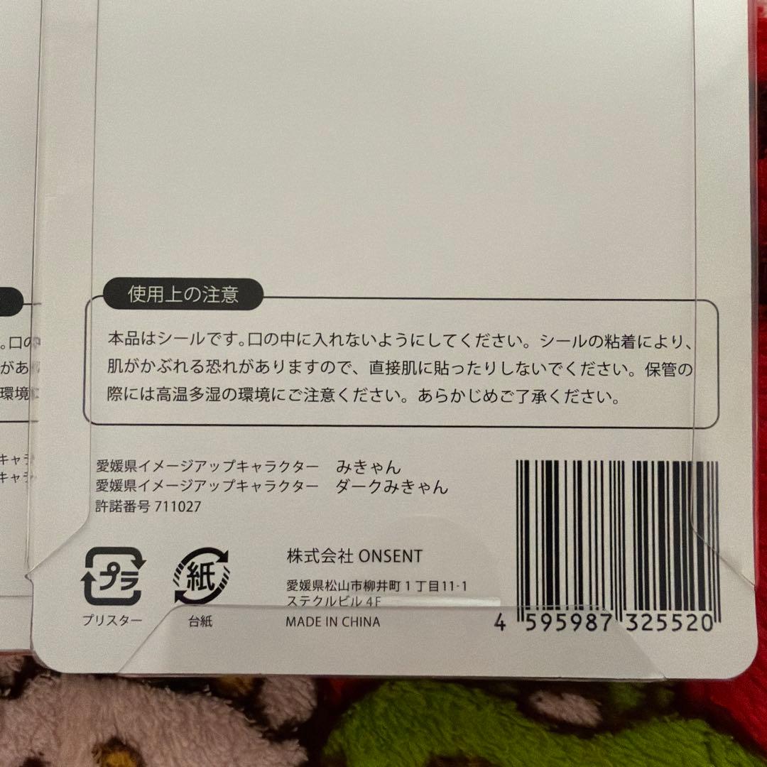 みきゃん ぷくちゅるシール 4枚セット