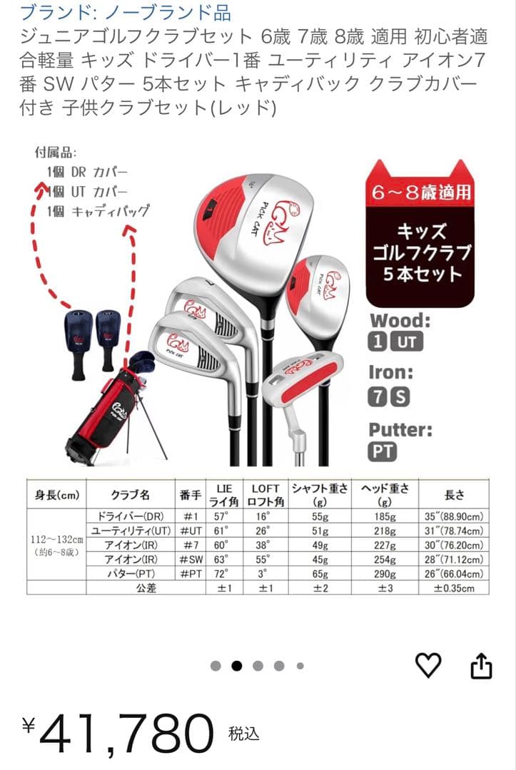 ゴルフバッグ 子供用　ゴルフセット8歳〜10歳用 右利き
