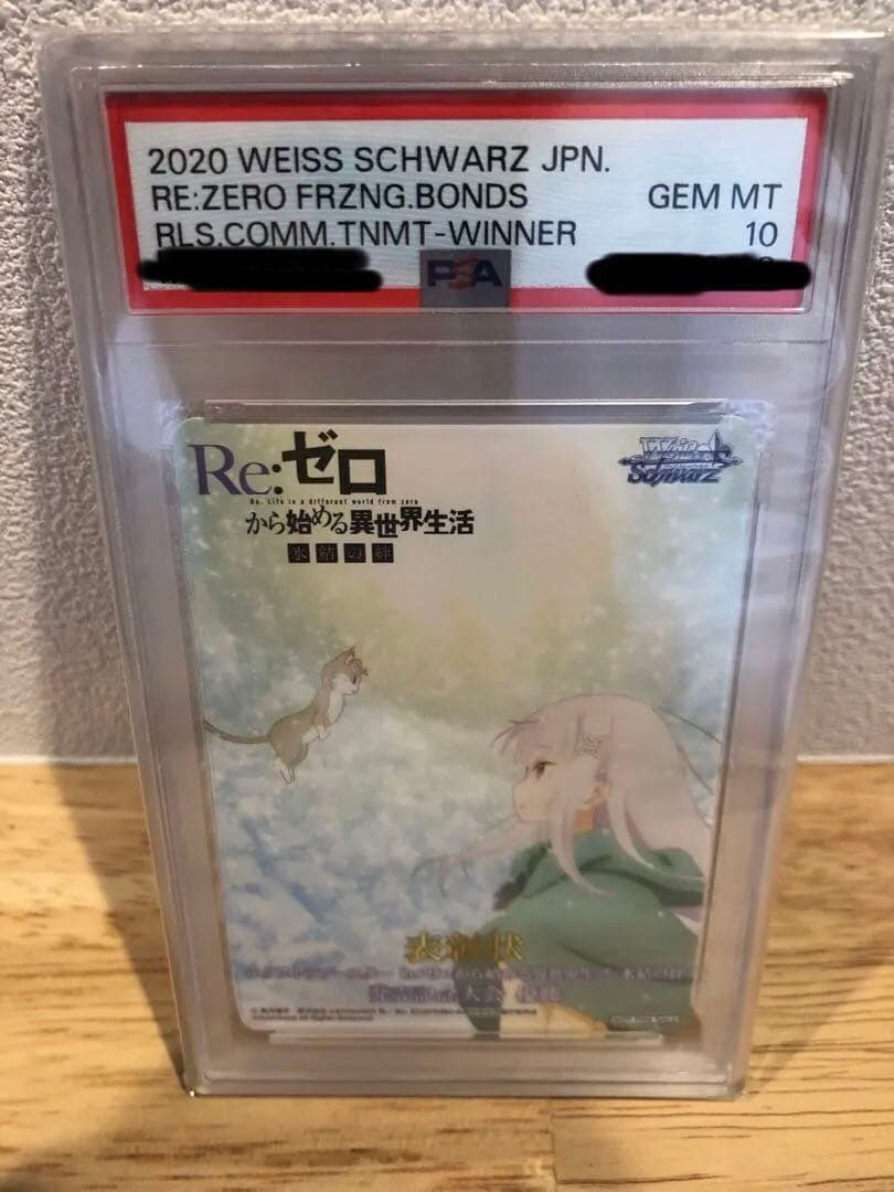 PSA10 エミリア プロモ リゼロ 表彰状 発売記念大会 ヴァイス