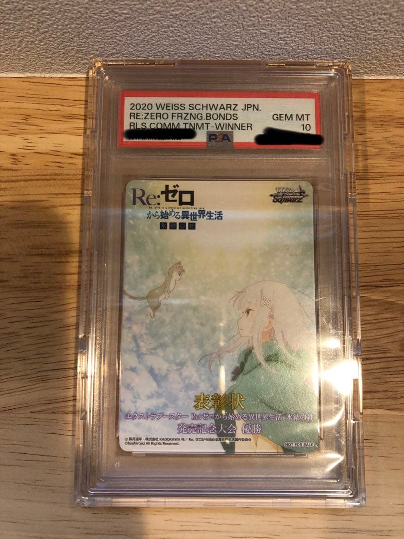 PSA10 エミリア プロモ リゼロ 表彰状 発売記念大会 ヴァイス