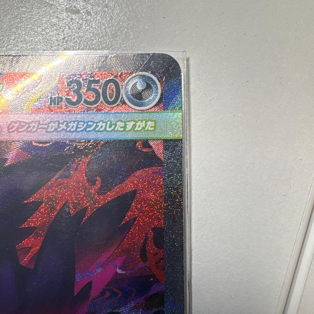 メガゲンガーEX SAR 美品