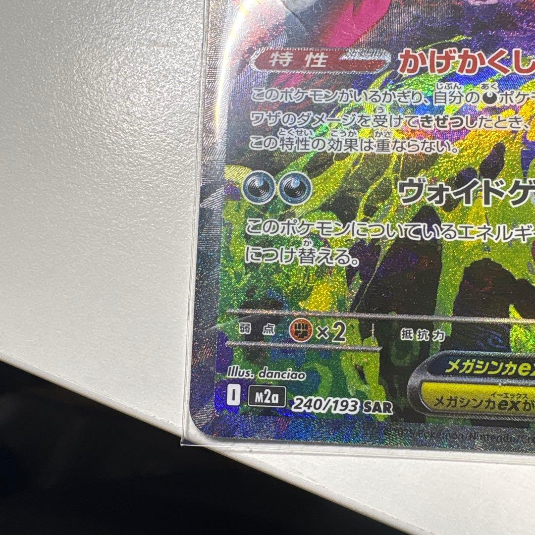 メガゲンガーEX SAR 美品