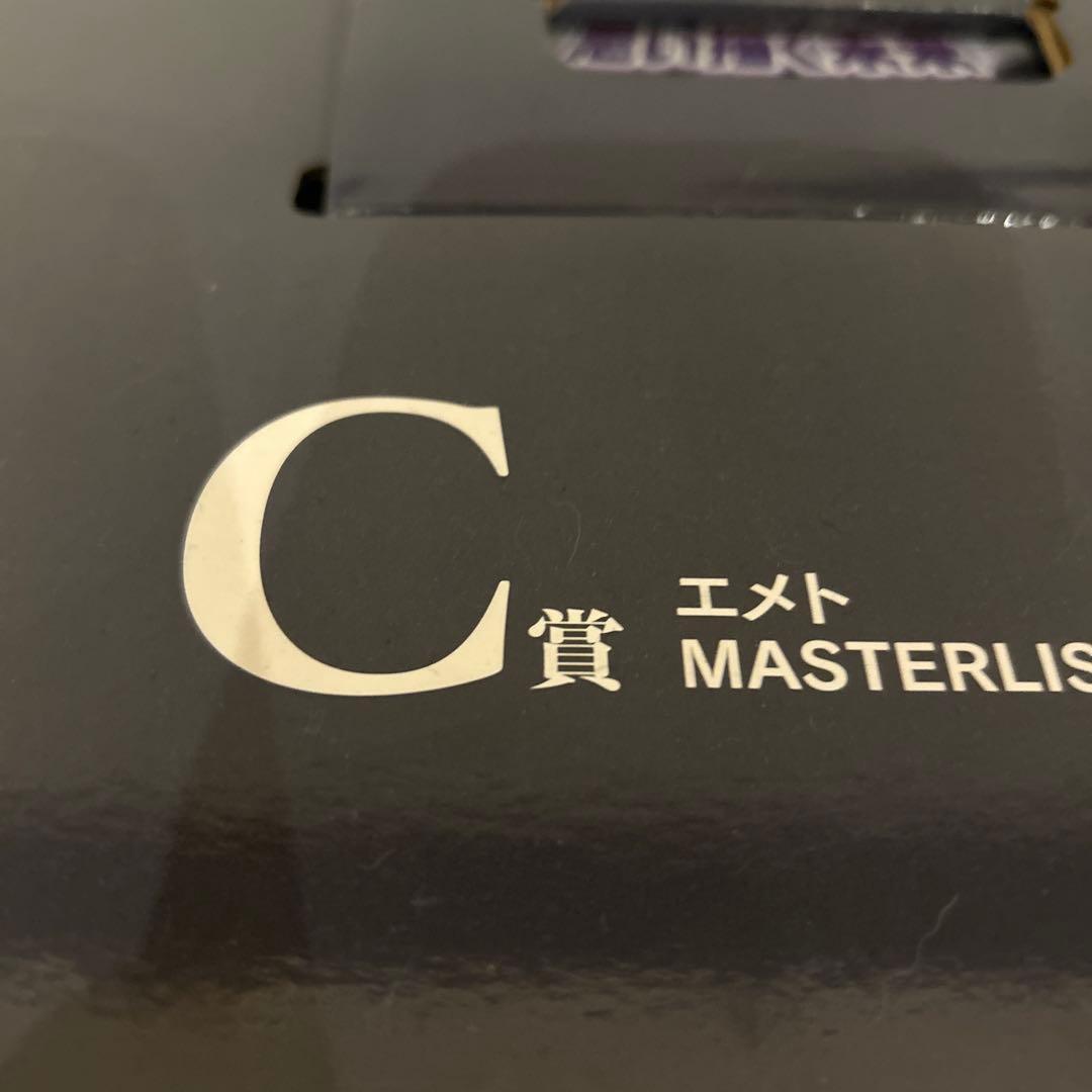 一番くじＣ賞エメト