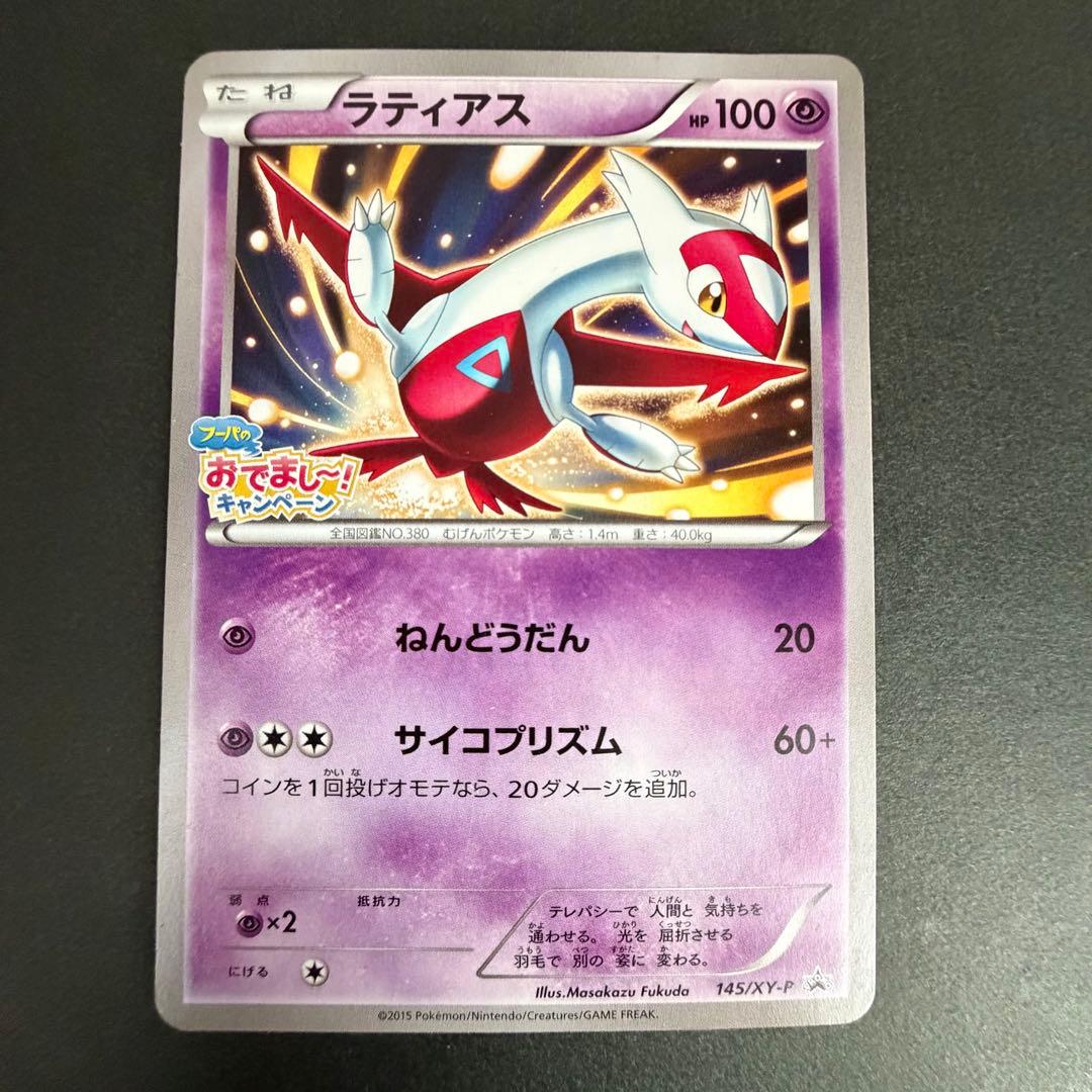 【匿名配送】ラティオス　ラティアス　カイオーガ　グラードン　プロモカード