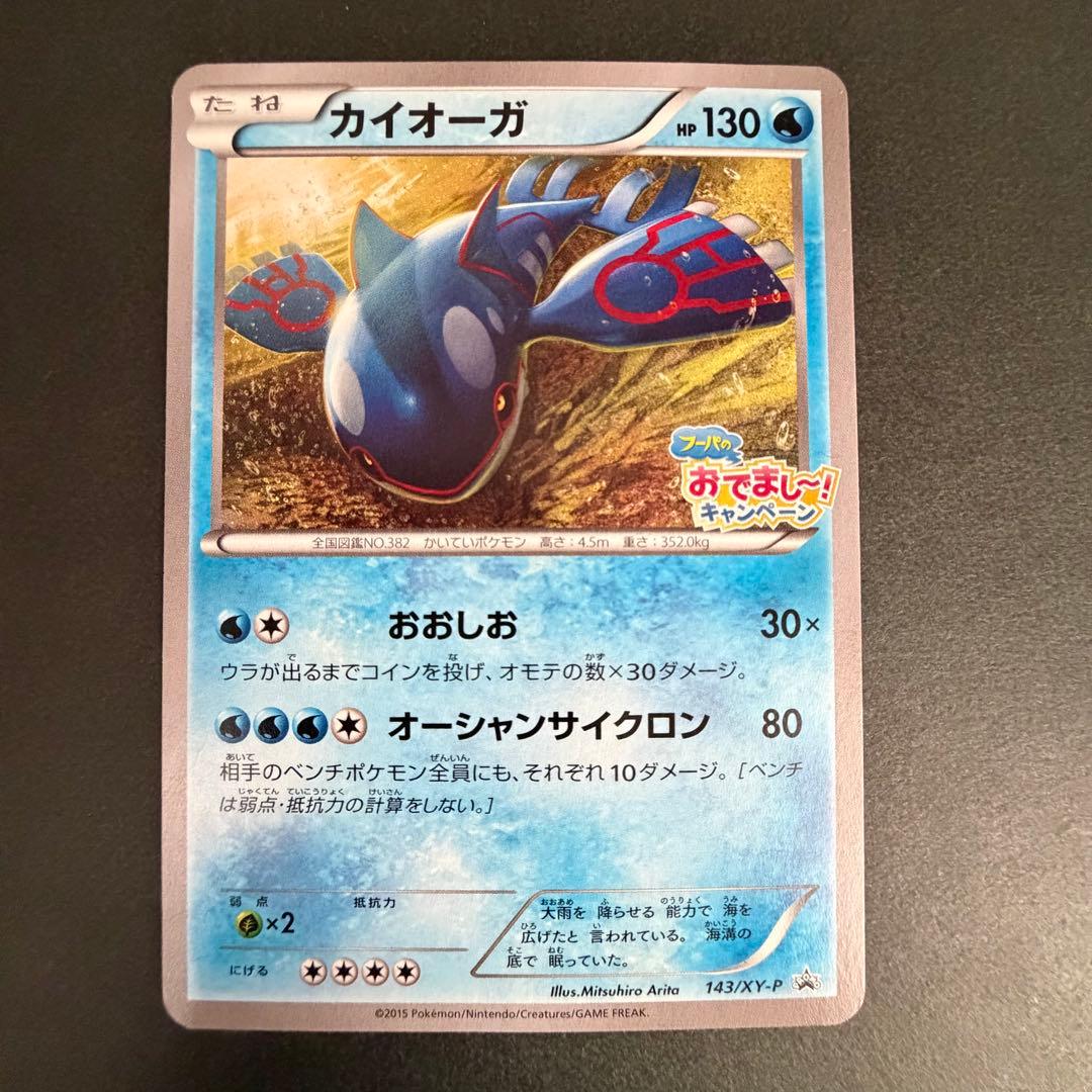 【匿名配送】ラティオス　ラティアス　カイオーガ　グラードン　プロモカード