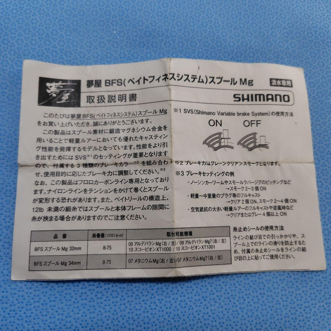07メタニウムMg7 夢屋BFSスプールMgセット