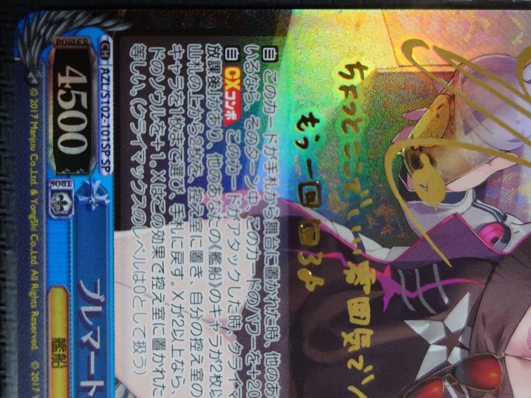 ブレマートン SP 箔押しサイン　ヴァイス　アズールレーン