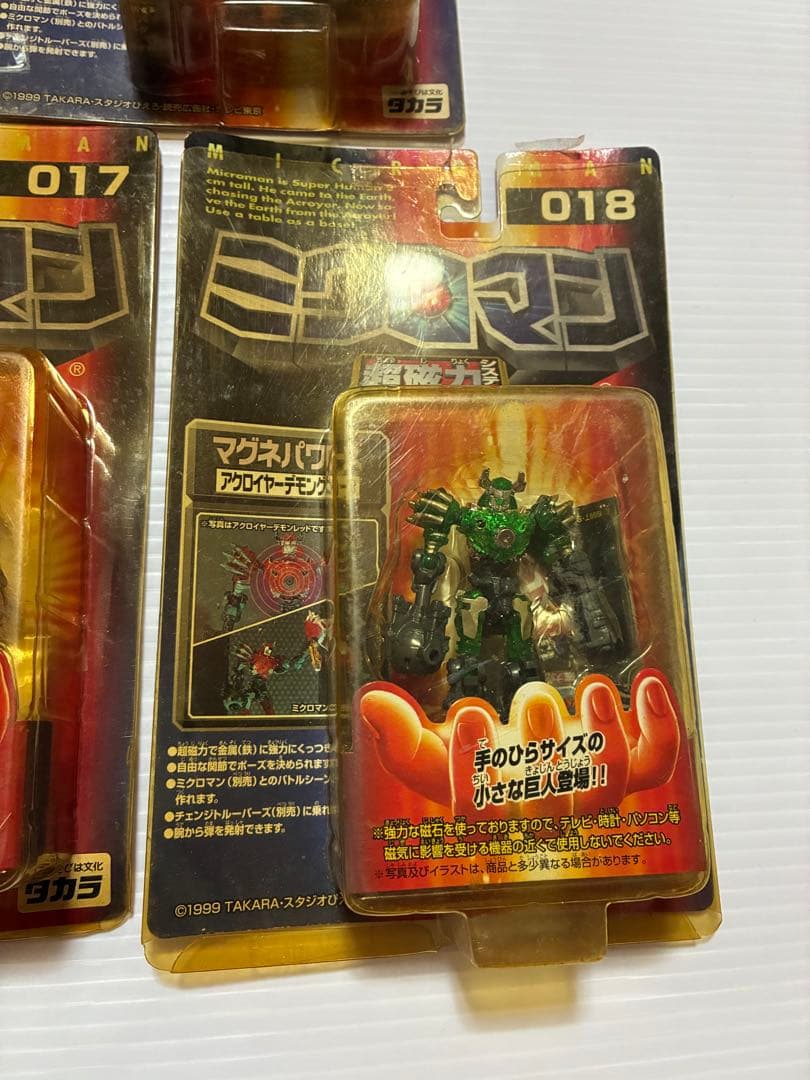 超磁力　ミクロマン　セット