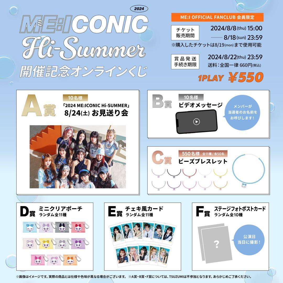 【新品】ME:I 石井蘭 RA:ME クリアポーチ ブレスレット