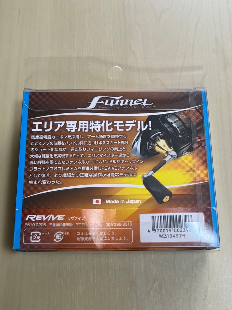 リヴァイブ ファンネル シマノ用40mm バックラッシュオリカラ マットネイビー