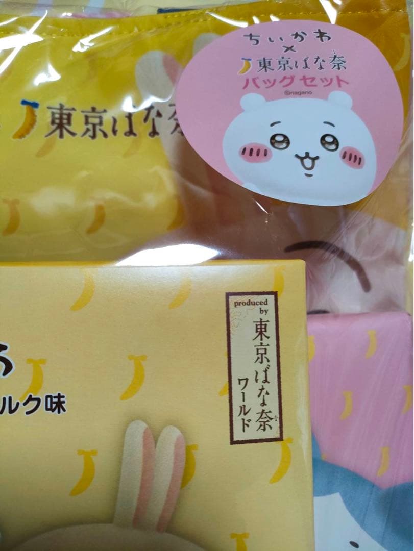 【未開封】ちいかわ 東京ばな奈 トートバッグセット