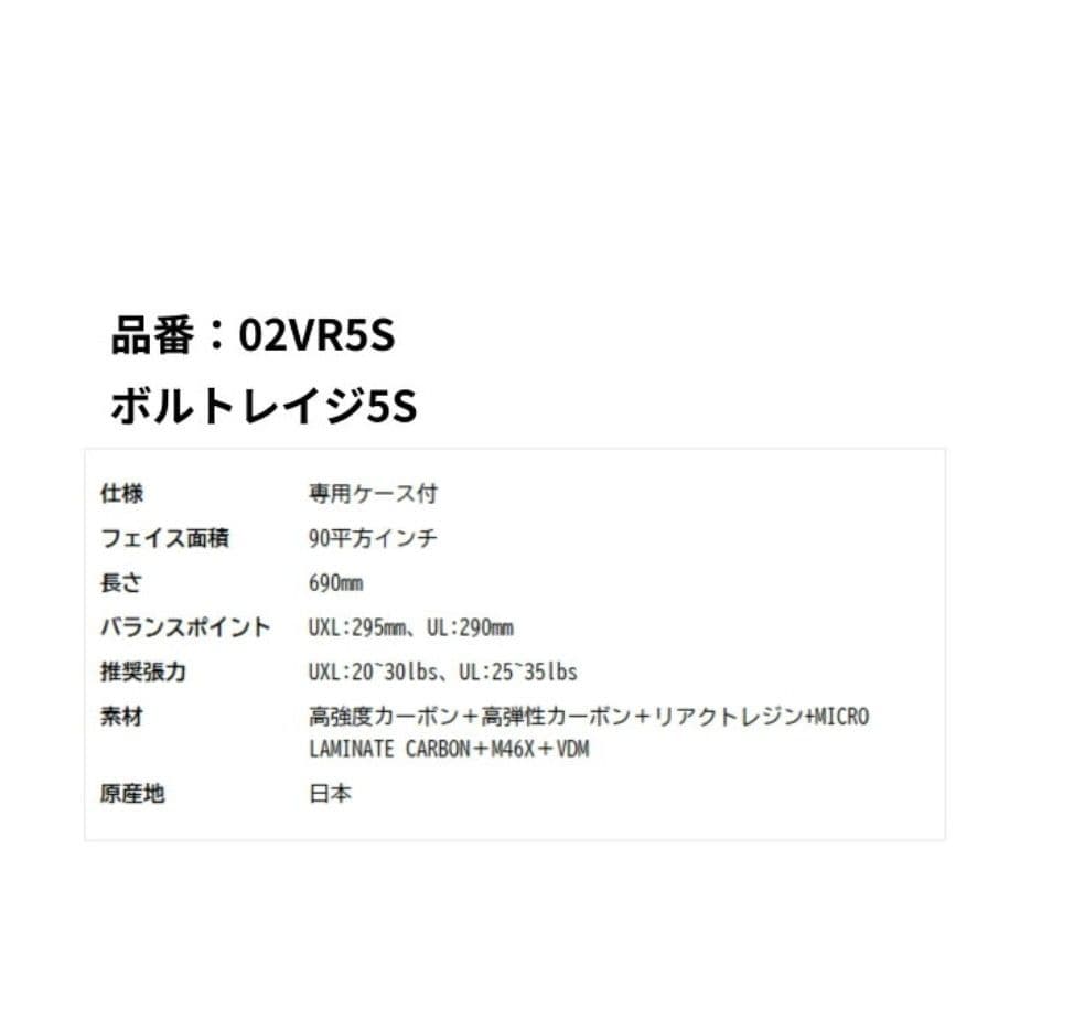 YONEX ボルトレイジ 5 S ジュエルブルー