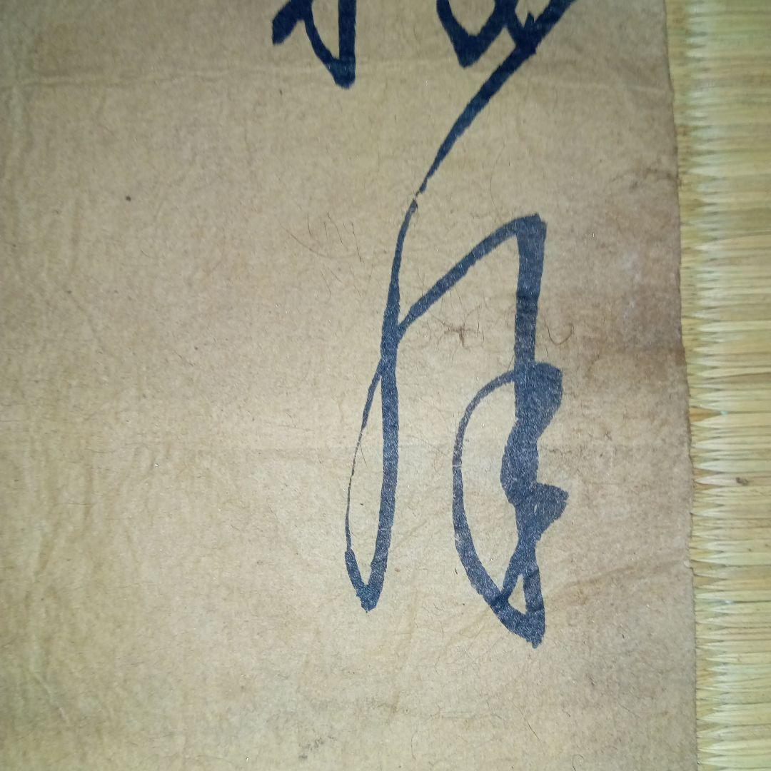 掛軸　掛軸用　肉筆　美術品　骨董　日本画