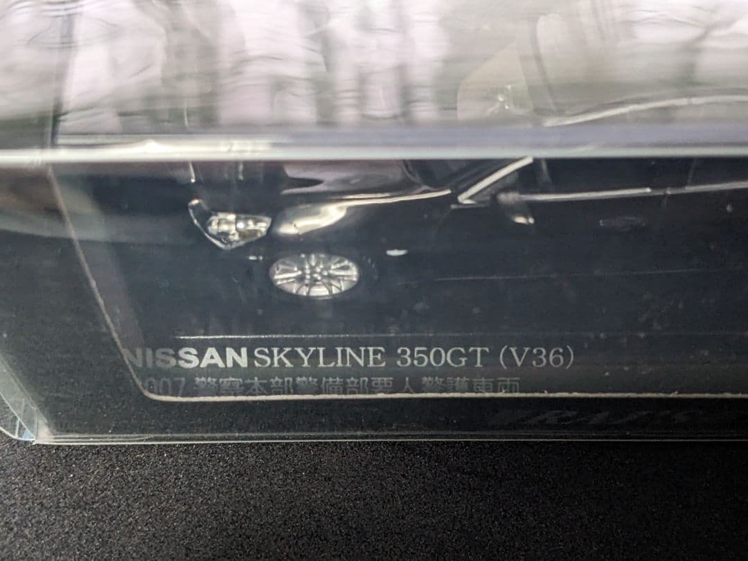 RAI'S 1/43 日産 スカイライン 350GT V36 要人警護車両