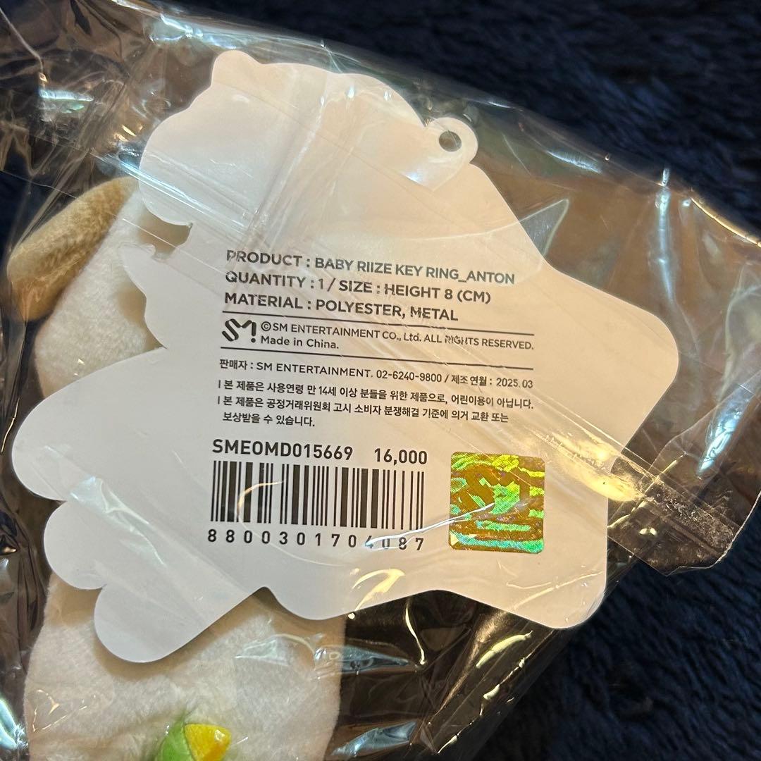 baby riize keyring アントン ドールキーリーグ マスコット