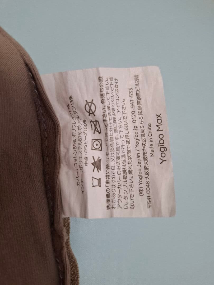 Yogibo ヨギボーマックス本体+カバー　カバー単品もOK