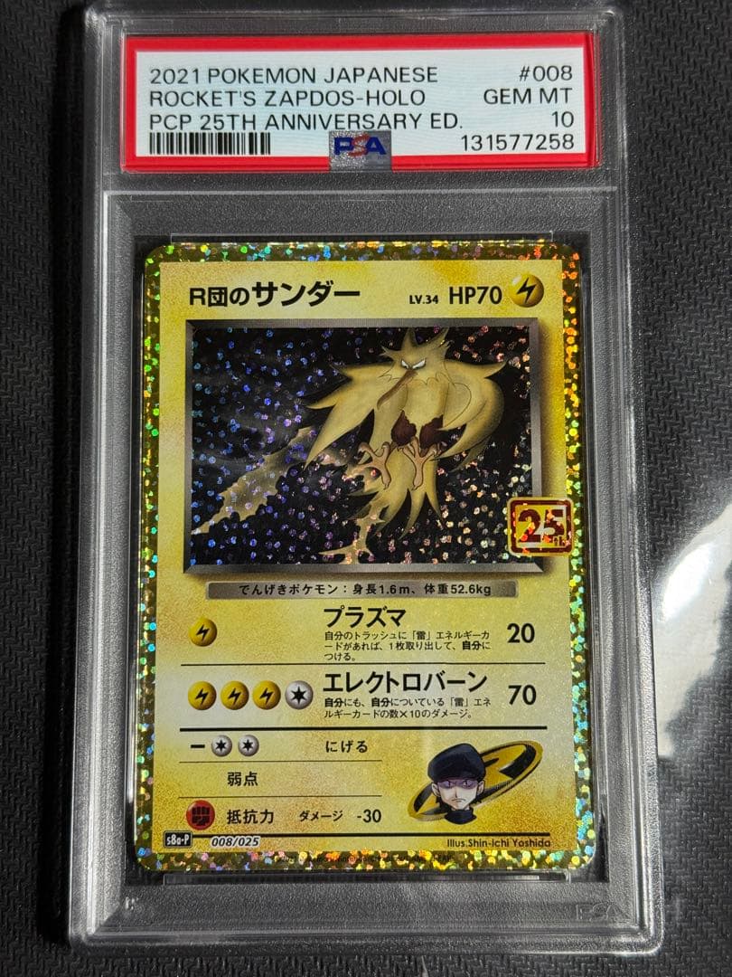 R団のサンダー プロモカードパック 25th ANNIVERSARY ed