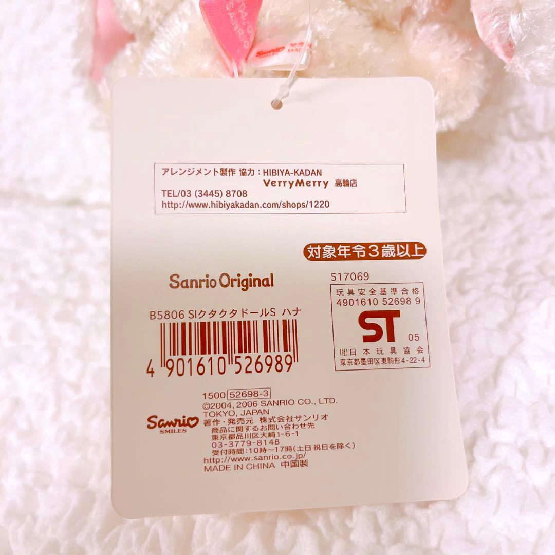 希少　シュガーバニーズ　サンリオ　ぬいぐるみ　タグ付き　未使用品　当時もの②