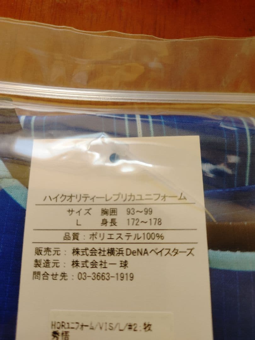 横浜DeNAベイスターズユニフォーム　牧秀悟　Lサイズ