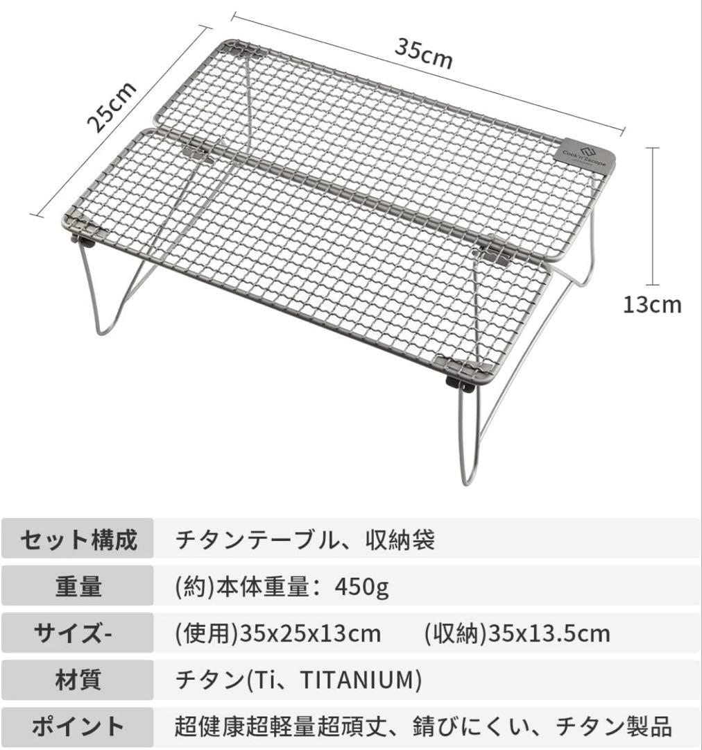 新品　チタンテーブル　35x25x13cm