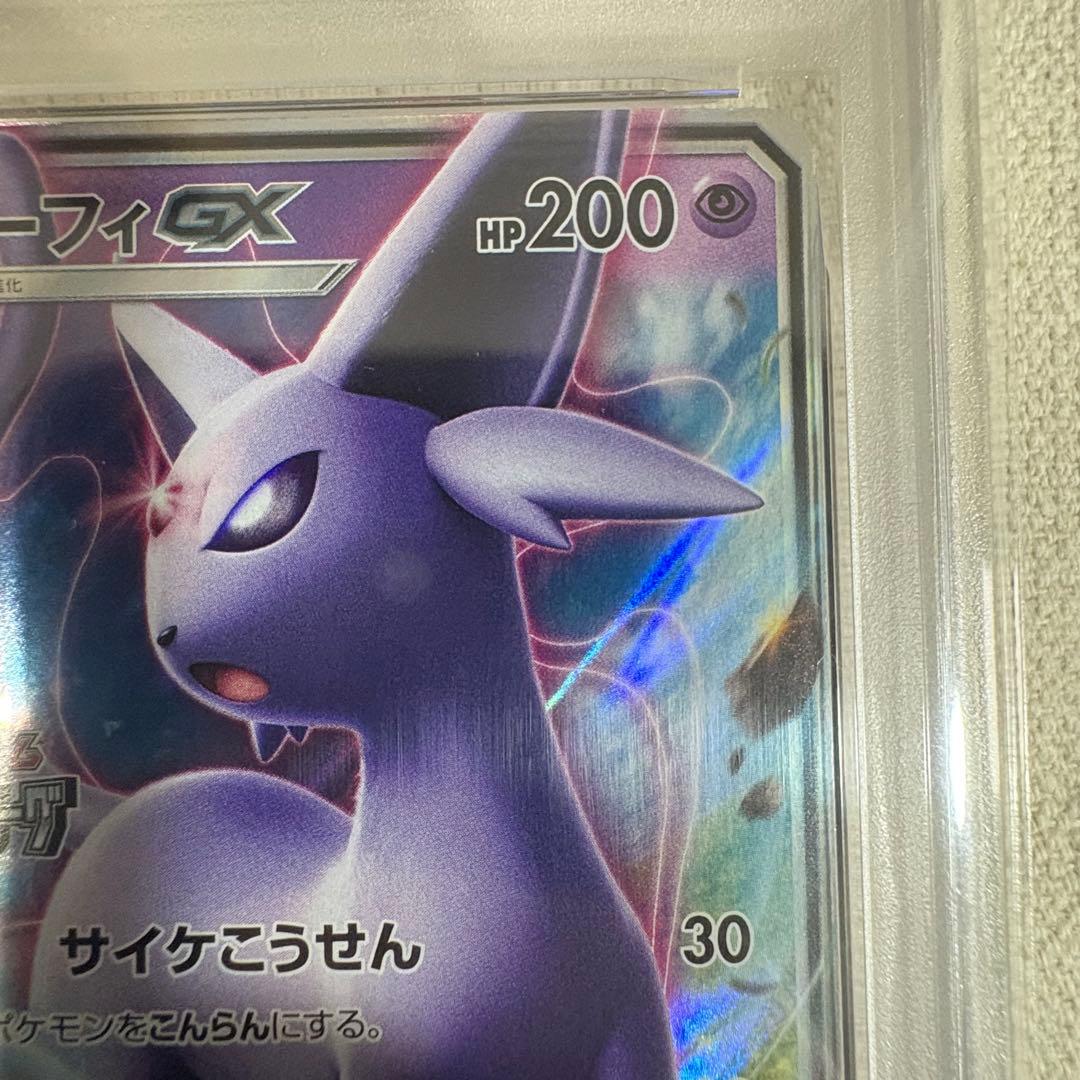 【PSA10】エーフィGX PROMO SM-Pプロモカード　124/SM-P