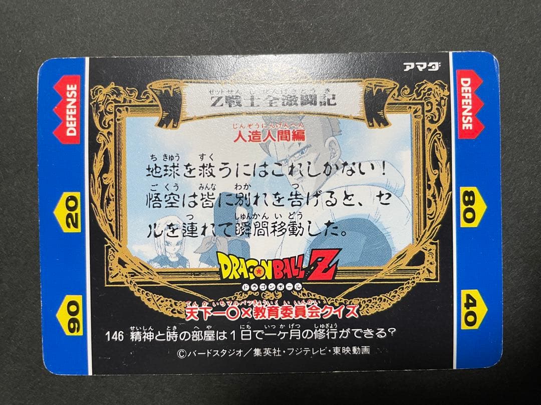 ドラゴンボール GOKOU VS CELL ホロカード