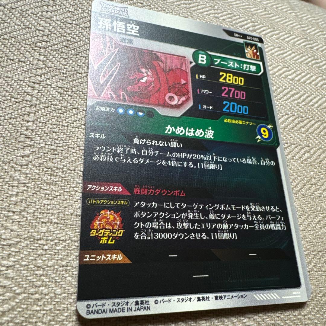 ドラゴンボールスーパーダイバーズアドバンスパック 40th 孫悟空　SR★★