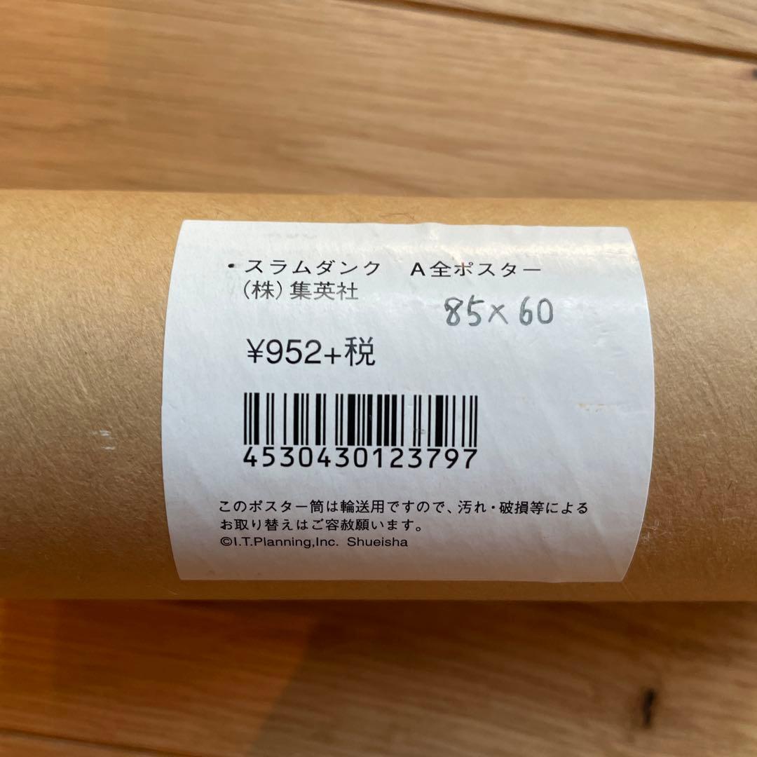 スラムダンク　A全ポスター（株）集英社