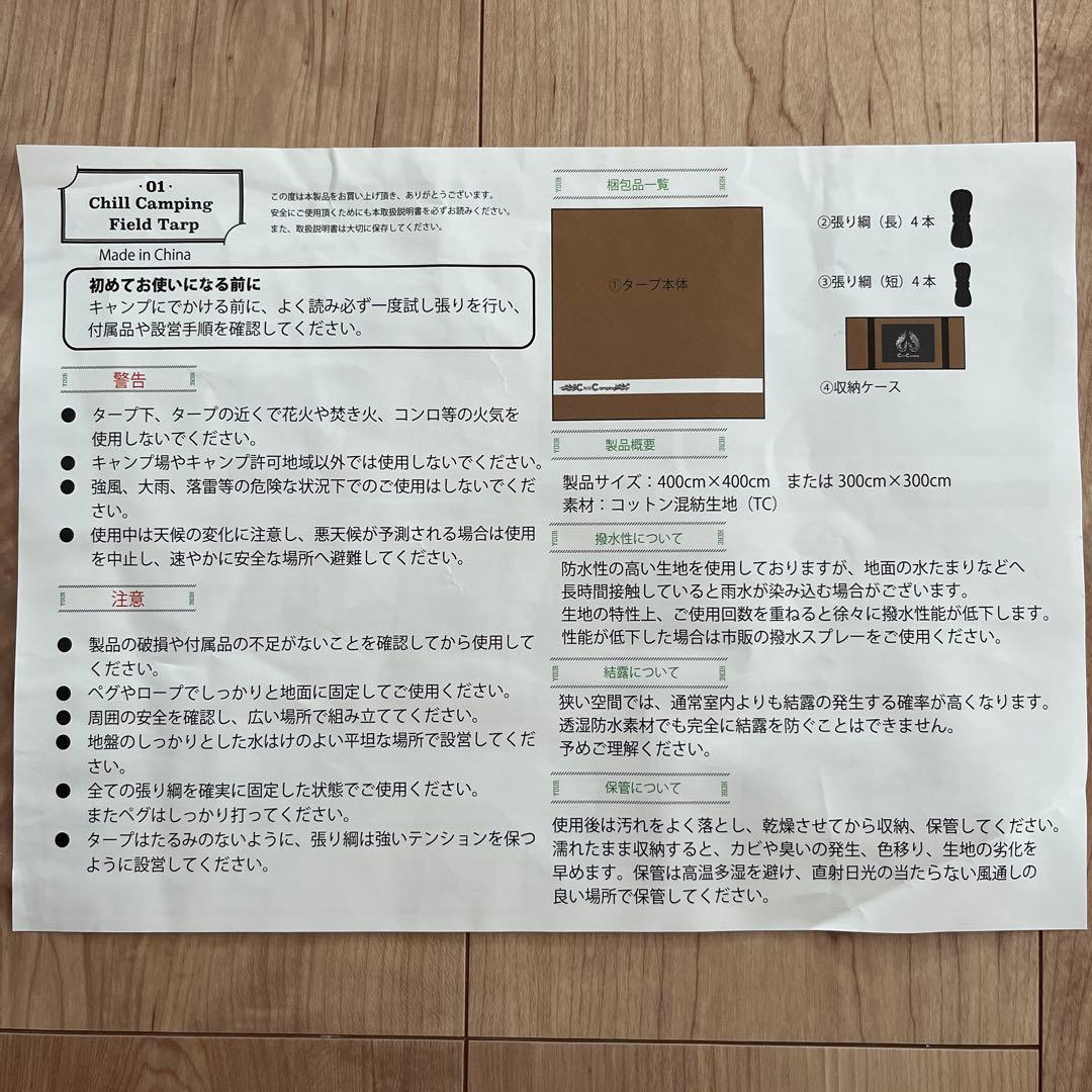 チルキャンピング フィールドタープ