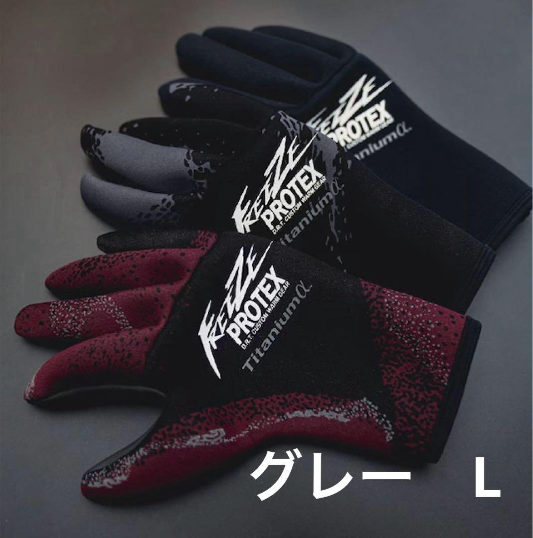 フリーズプロテックス　チタニウムグローブ　DRT FREEZ PROTEX 新品