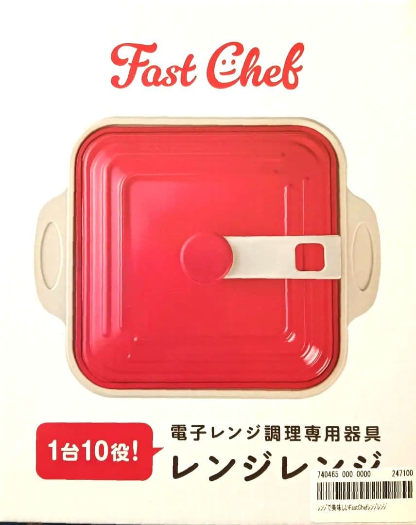 Fast Chef 電子レンジ調理器具 赤