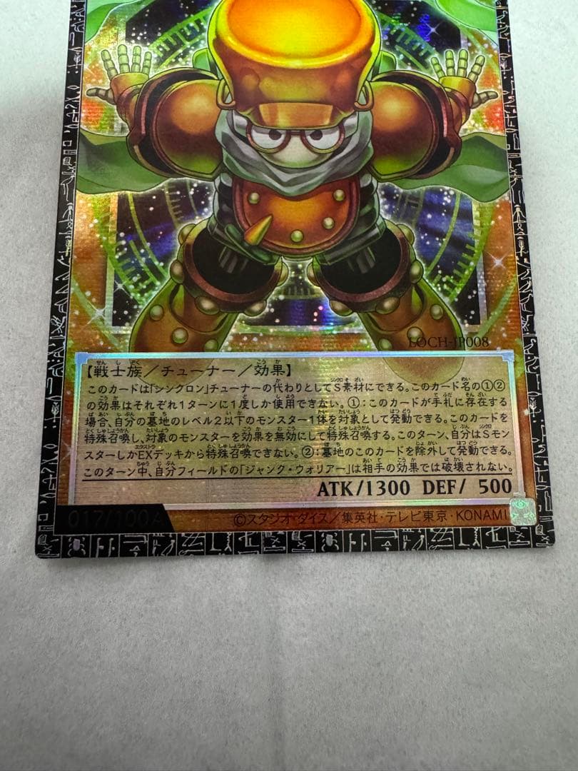アジア版 グランドマスターレア スタージャンク・シンクロン 017A 遊戯王