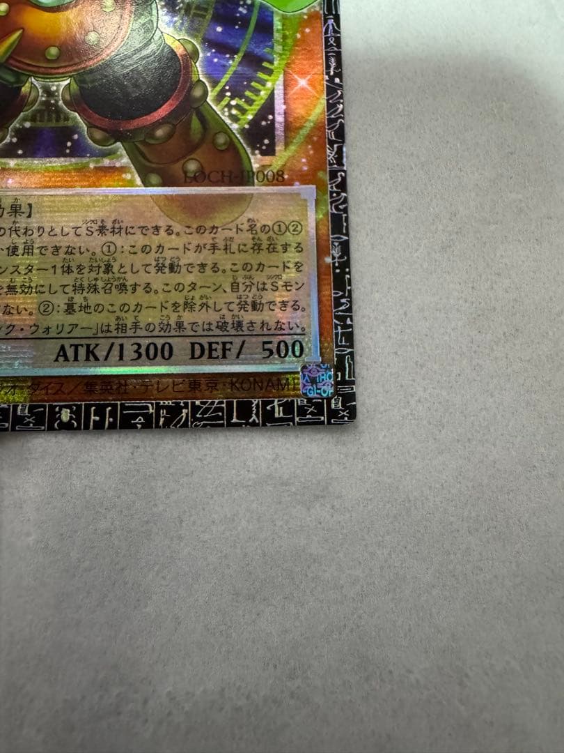 アジア版 グランドマスターレア スタージャンク・シンクロン 017A 遊戯王