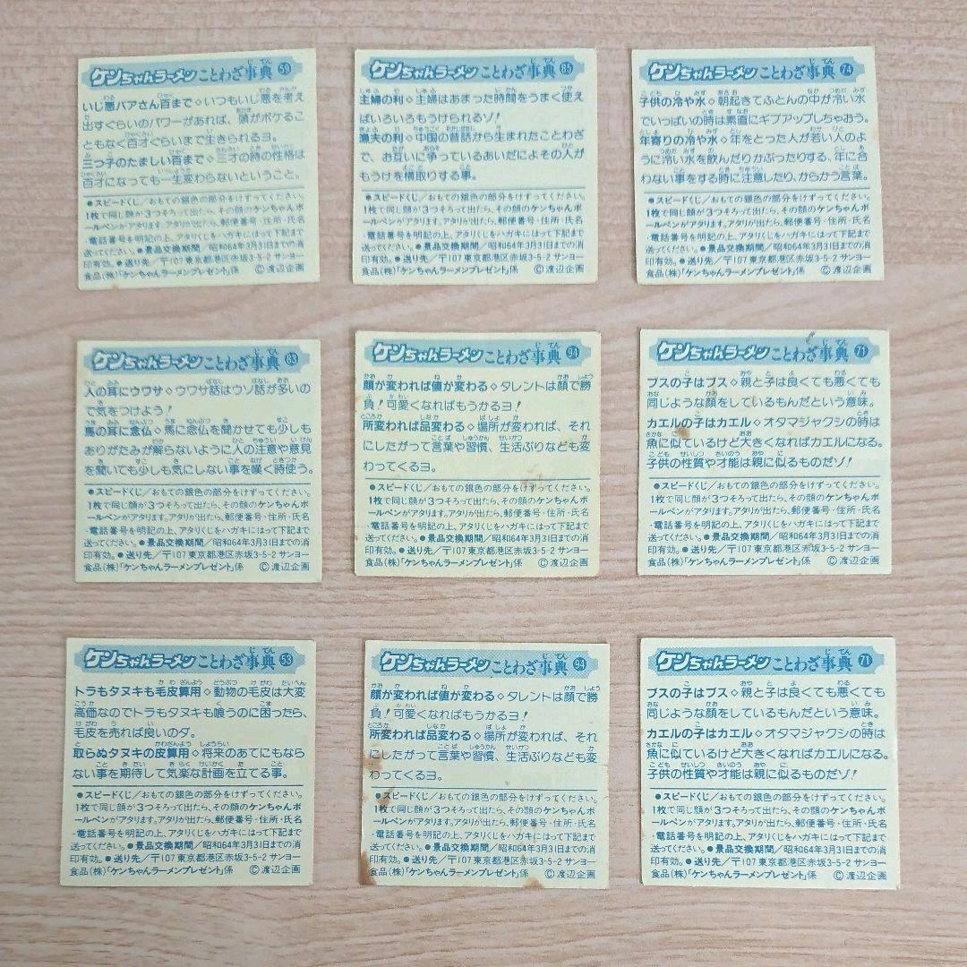 ケンちゃんラーメンシール