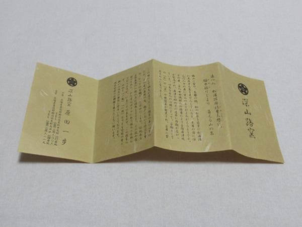 唐津焼四方皿深山路窯原田一歩作木箱付き和食器平皿角皿和食割烹懐石骨董アンティーク