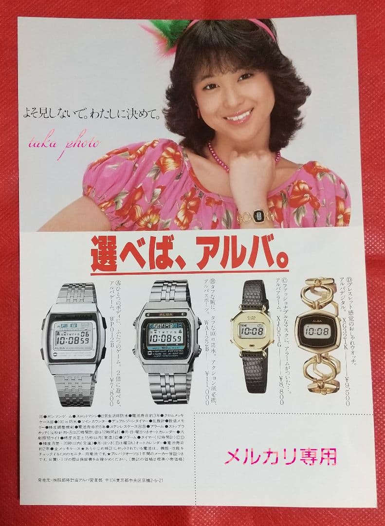 ＊希少＊松田聖子さんのALBAセット(風鈴&チラシ)
