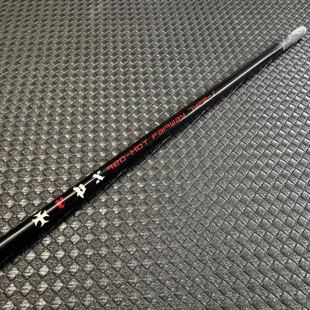 TRPX Red Hot FW type-S ⭐︎⭐︎⭐︎ 3Wに使用 シャフトのみ