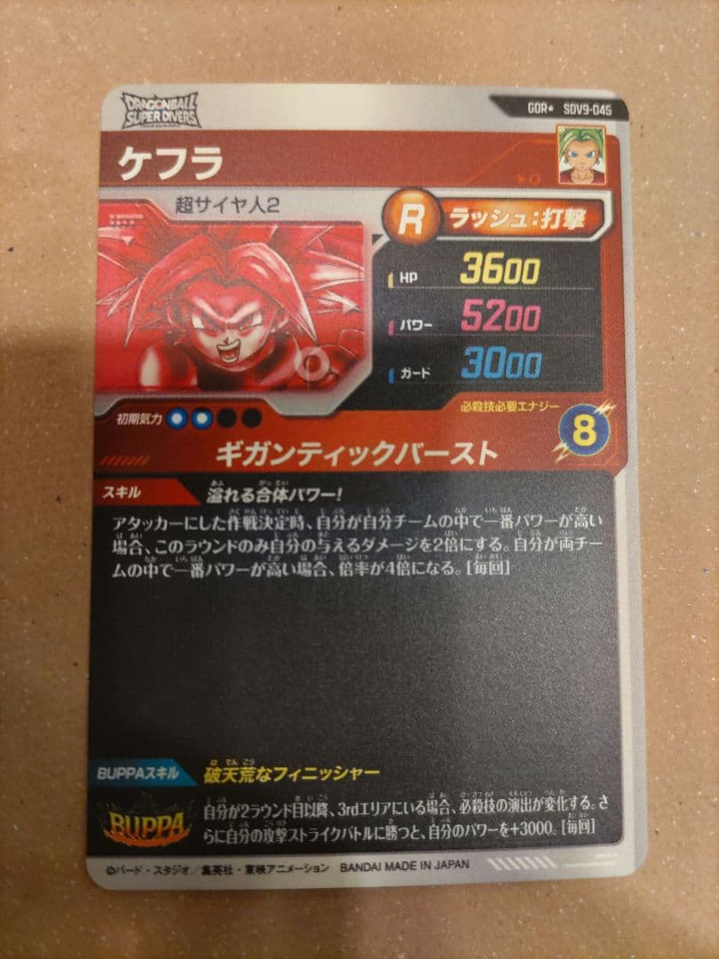 ドラゴンボールスーパーダイバーズ　sdv9-045 ケフラ　パラレル