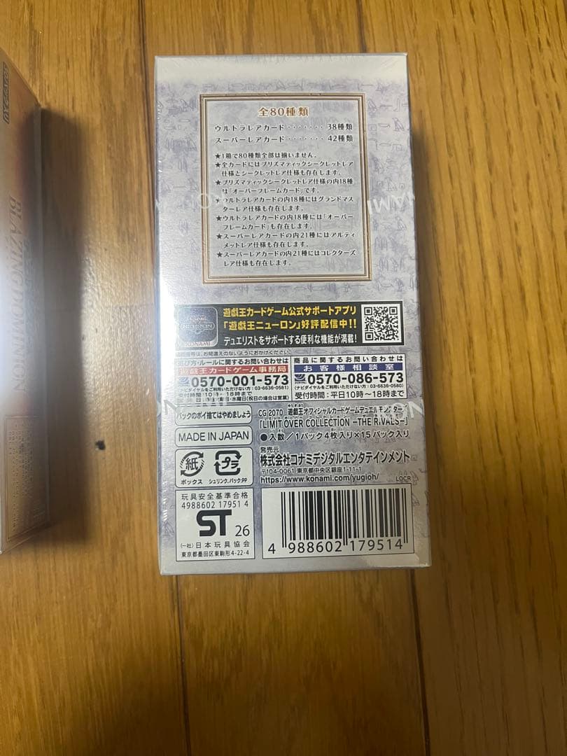 遊戯王　リミットオーバーコレクション　ライバルズ新品未開封シュリンク付き1BOX