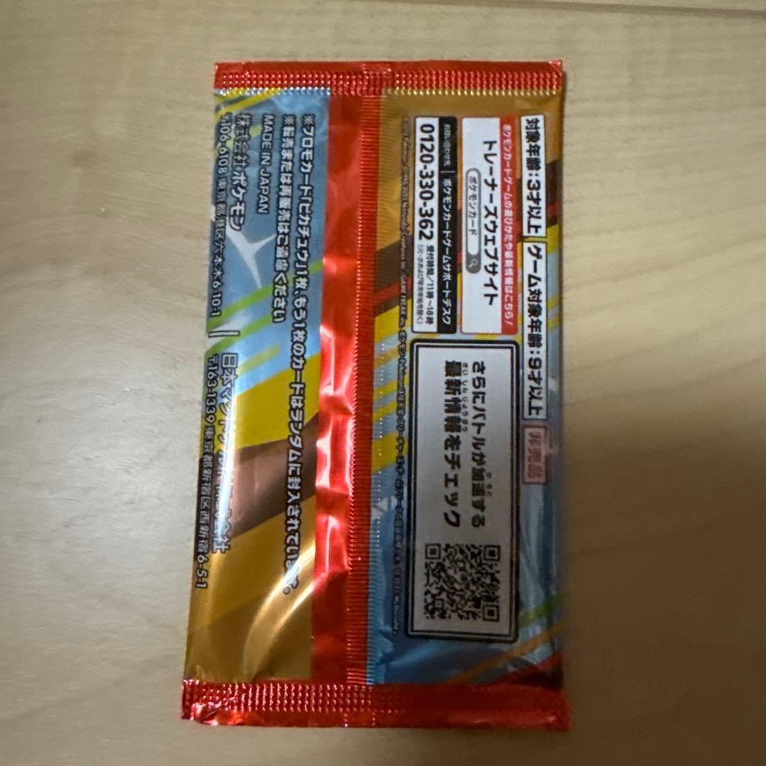 ポケモン プロモカードパック ピカチュウ